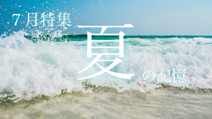 夏_海