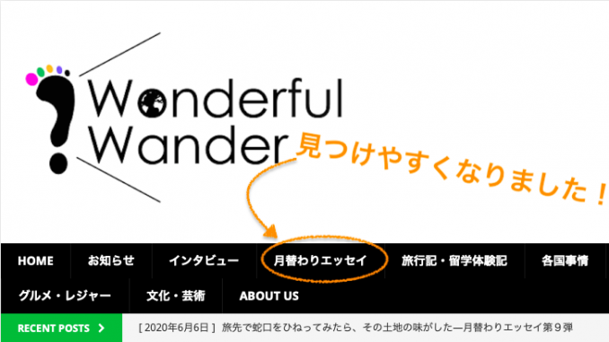 月替わりエッセイ