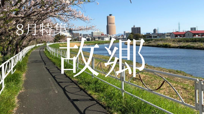8月特集 (1)