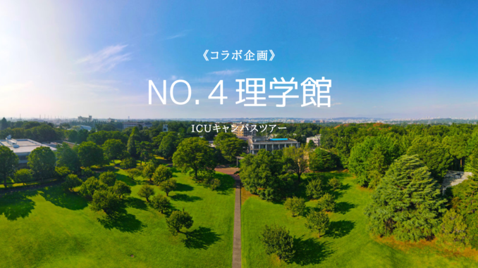 No.4理学館