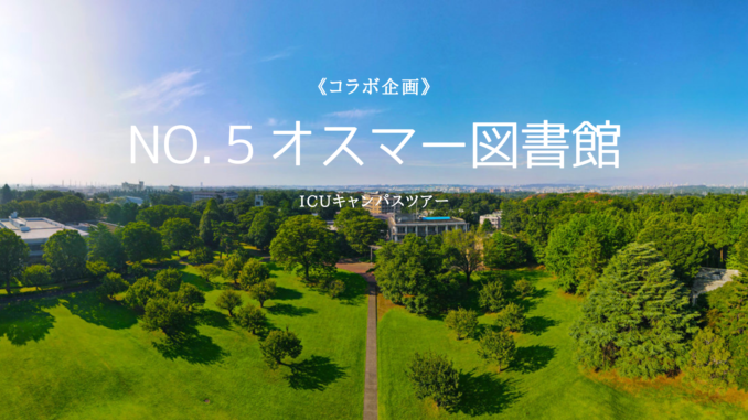No.5オスマー図書館