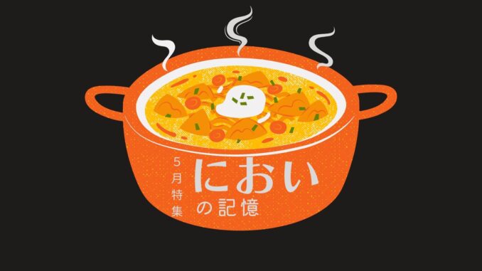 2022年5月月替わりエッセイにおい